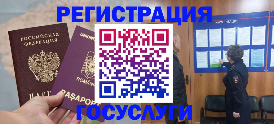 временная регистрация надежно в Камышине