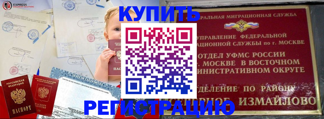 прописка законно в Камышине