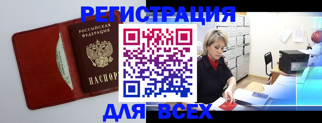 временная регистрация надежно в Камышине