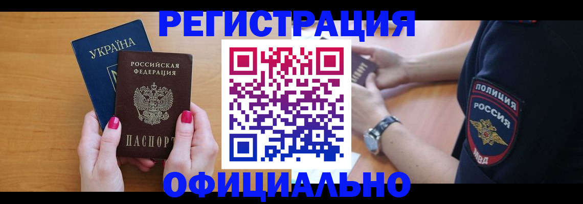 временная регистрация адрес в Камышине