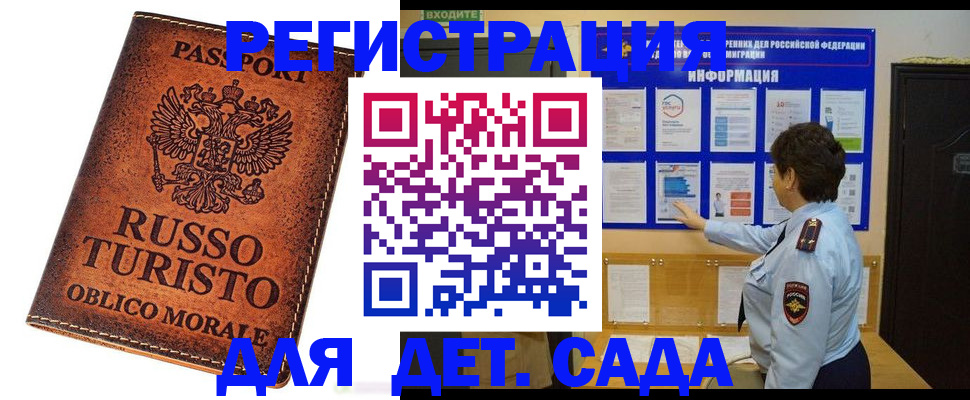 прописка 2025 в Камышине