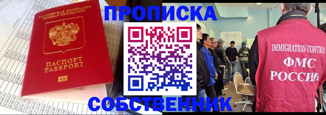 прописка от собственника в Камышине