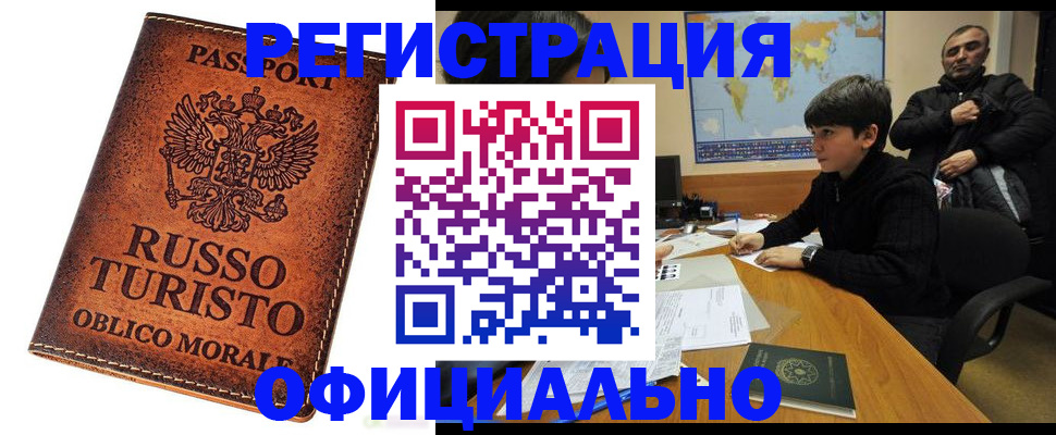 временная регистрация поиск в Камышине